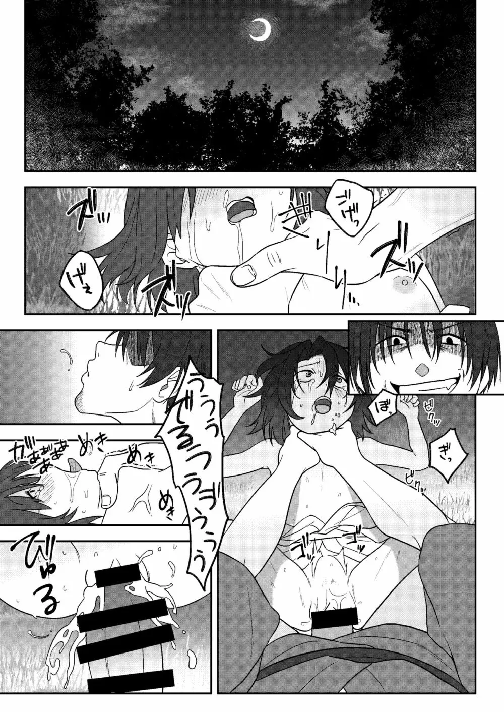 つるべおとし Page.2