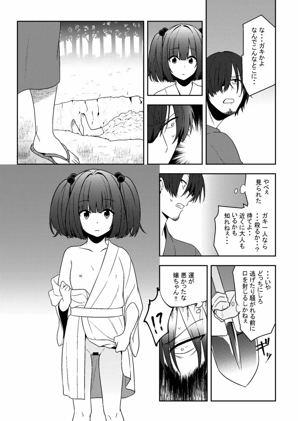 つるべおとし Page.4