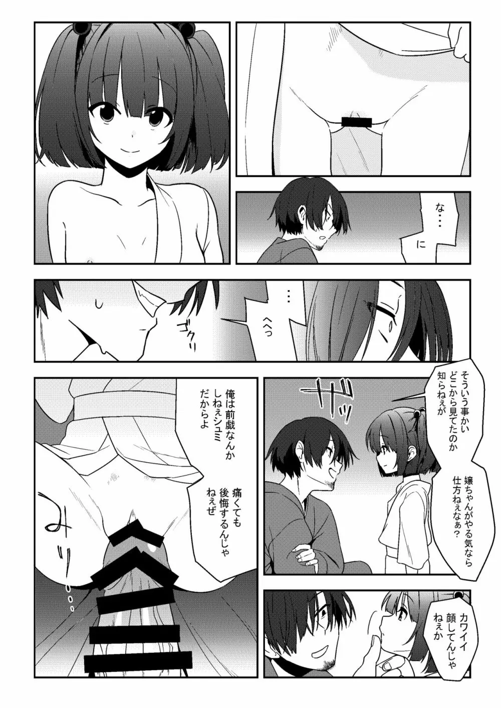 つるべおとし Page.5