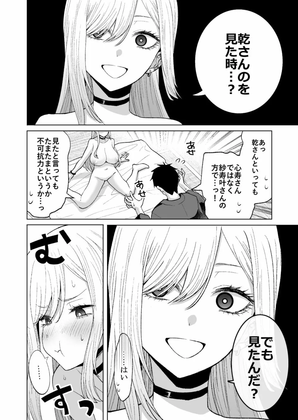 その着せ替え人形は×××をする Page.11