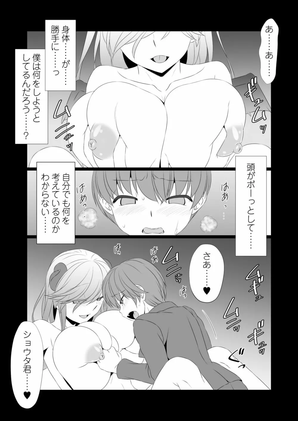 おとなりのやさしいサキュバスさんは、鍵っ子であるボクの面倒が見たい! Page.12