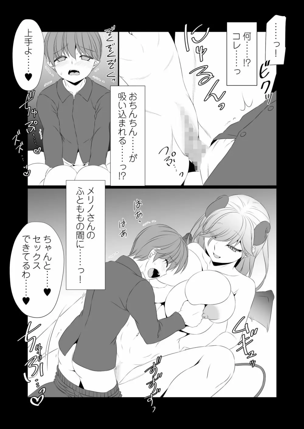 おとなりのやさしいサキュバスさんは、鍵っ子であるボクの面倒が見たい! Page.13