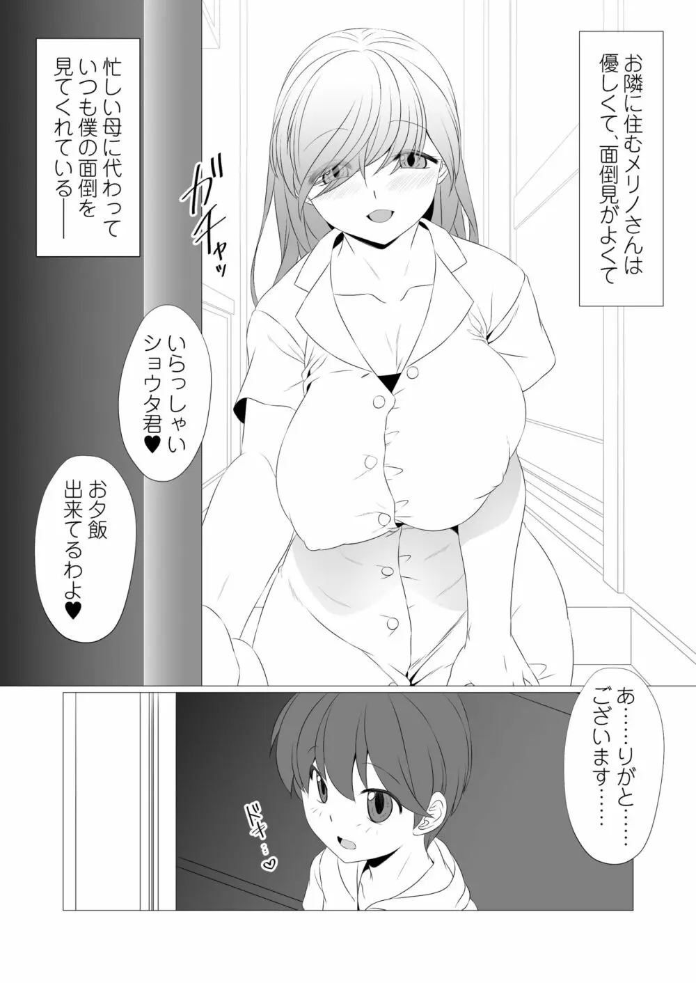 おとなりのやさしいサキュバスさんは、鍵っ子であるボクの面倒が見たい! Page.2
