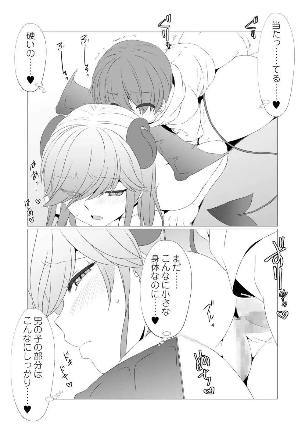 おとなりのやさしいサキュバスさんは、鍵っ子であるボクの面倒が見たい! Page.21