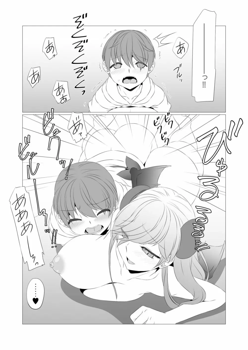 おとなりのやさしいサキュバスさんは、鍵っ子であるボクの面倒が見たい! Page.26