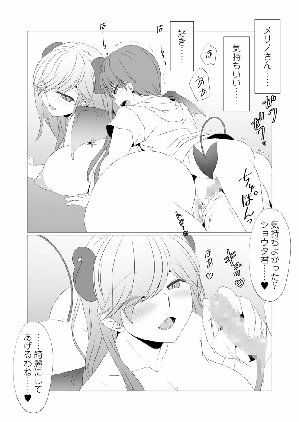 おとなりのやさしいサキュバスさんは、鍵っ子であるボクの面倒が見たい! Page.27