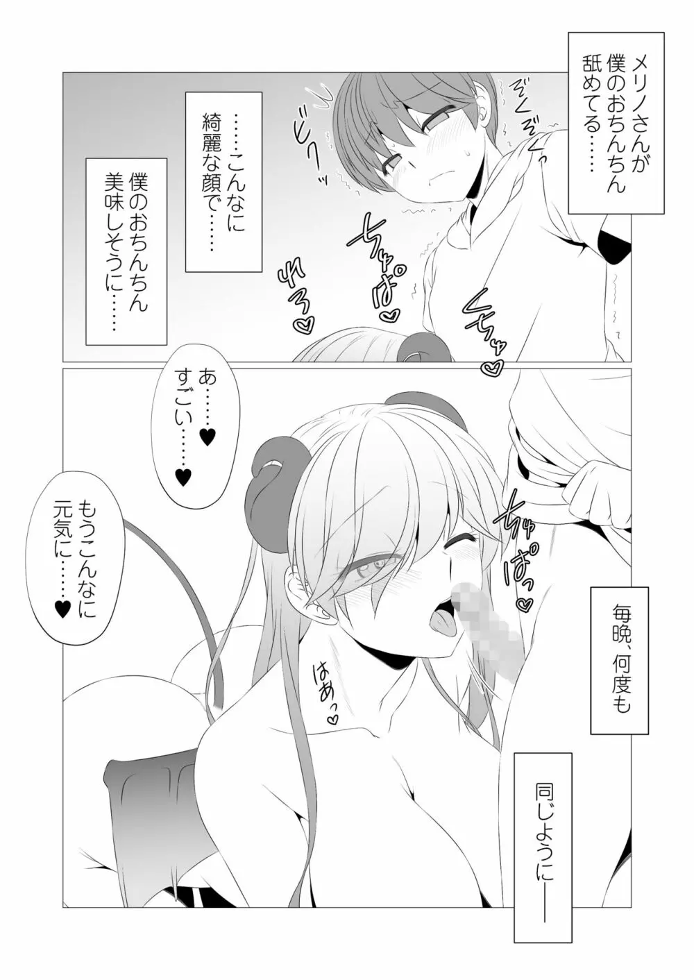 おとなりのやさしいサキュバスさんは、鍵っ子であるボクの面倒が見たい! Page.29