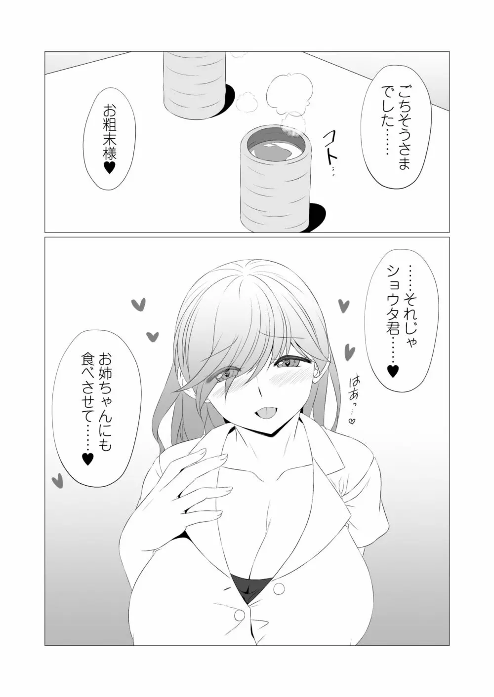 おとなりのやさしいサキュバスさんは、鍵っ子であるボクの面倒が見たい! Page.3