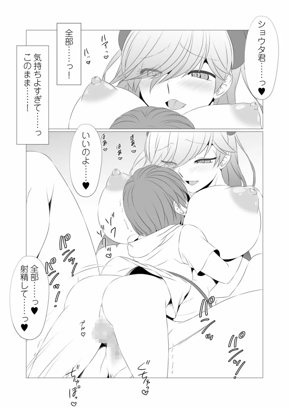 おとなりのやさしいサキュバスさんは、鍵っ子であるボクの面倒が見たい! Page.33