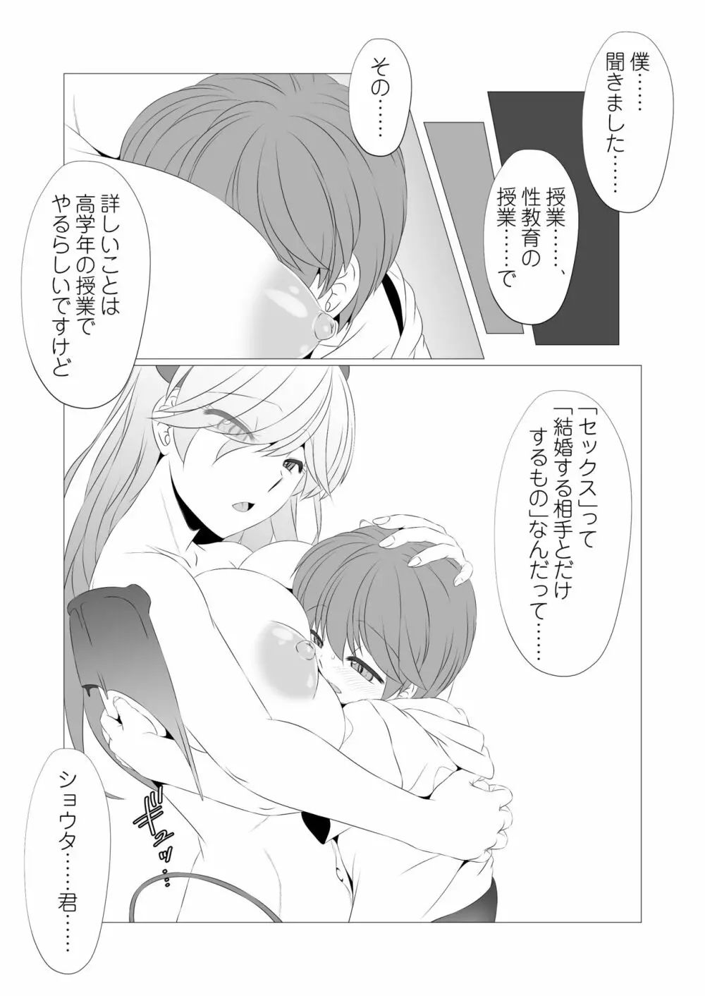 おとなりのやさしいサキュバスさんは、鍵っ子であるボクの面倒が見たい! Page.35