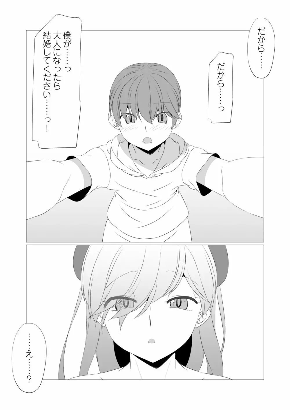 おとなりのやさしいサキュバスさんは、鍵っ子であるボクの面倒が見たい! Page.36