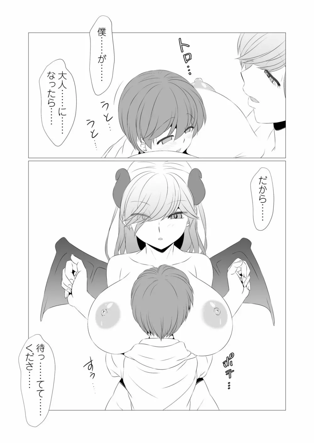 おとなりのやさしいサキュバスさんは、鍵っ子であるボクの面倒が見たい! Page.37