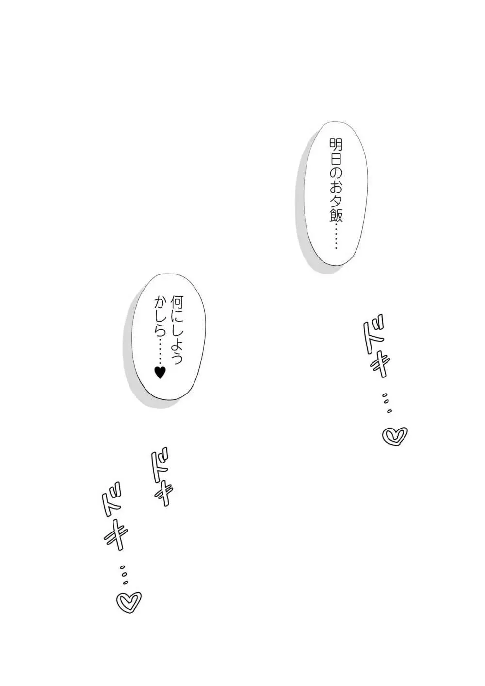 おとなりのやさしいサキュバスさんは、鍵っ子であるボクの面倒が見たい! Page.40