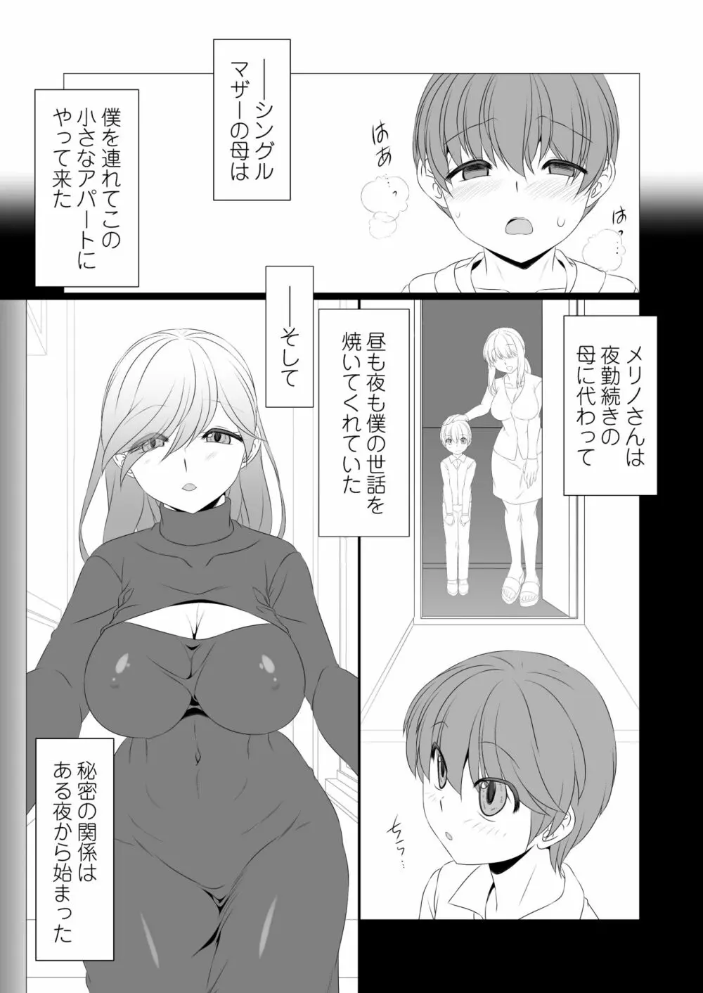 おとなりのやさしいサキュバスさんは、鍵っ子であるボクの面倒が見たい! Page.7