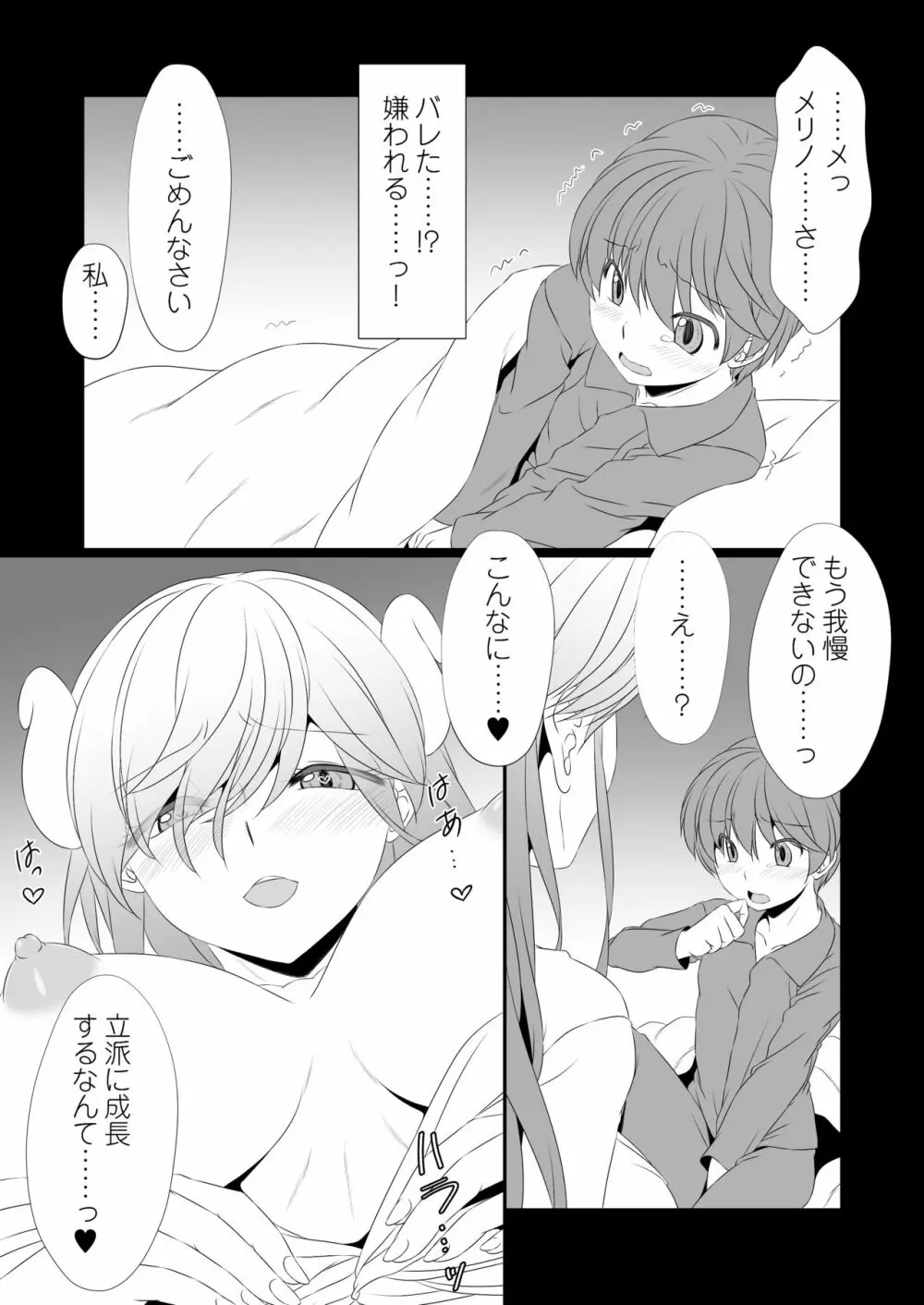 おとなりのやさしいサキュバスさんは、鍵っ子であるボクの面倒が見たい! Page.9