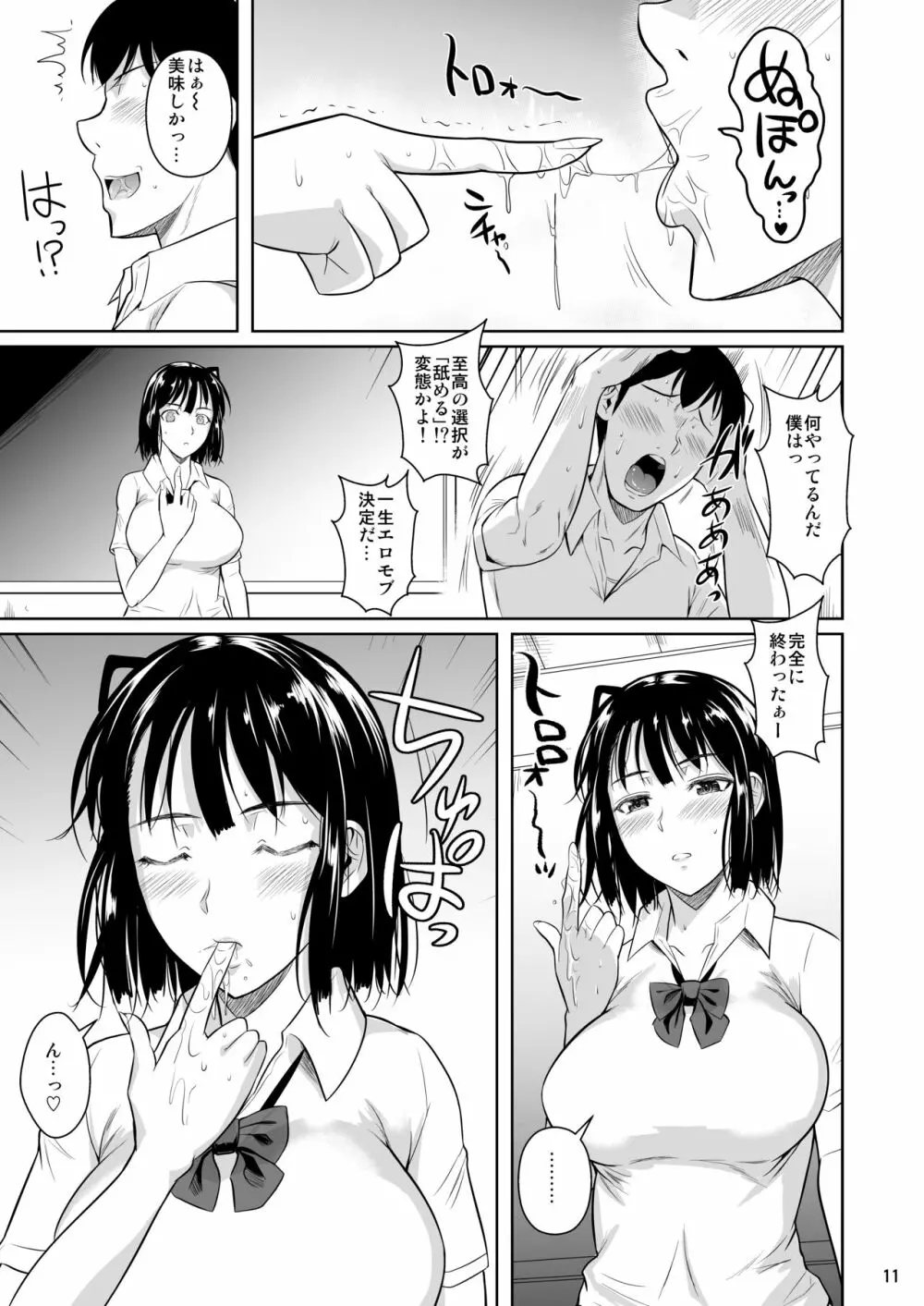 ボッチのモブが正しい選択をして清楚少女と付き合う。もちろんセックスもする Page.12