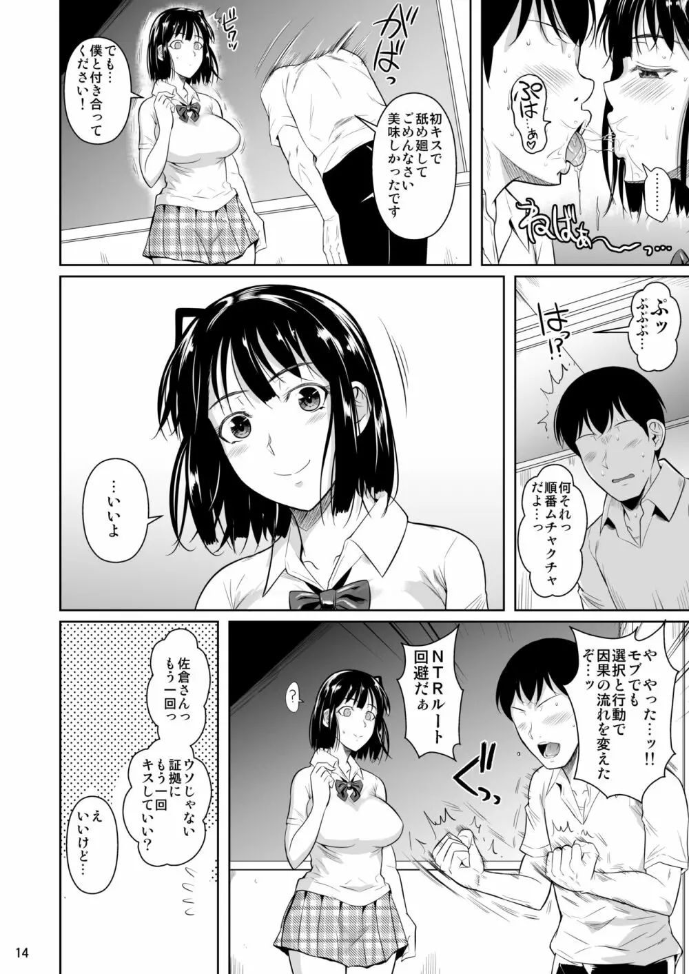 ボッチのモブが正しい選択をして清楚少女と付き合う。もちろんセックスもする Page.15