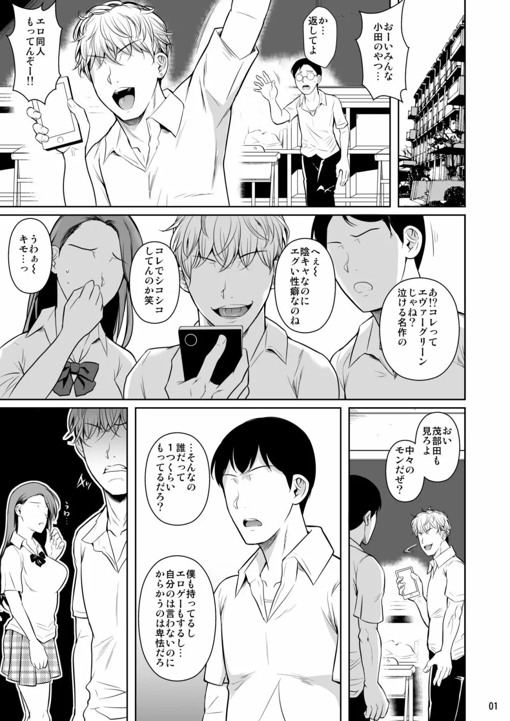 ボッチのモブが正しい選択をして清楚少女と付き合う。もちろんセックスもする Page.2