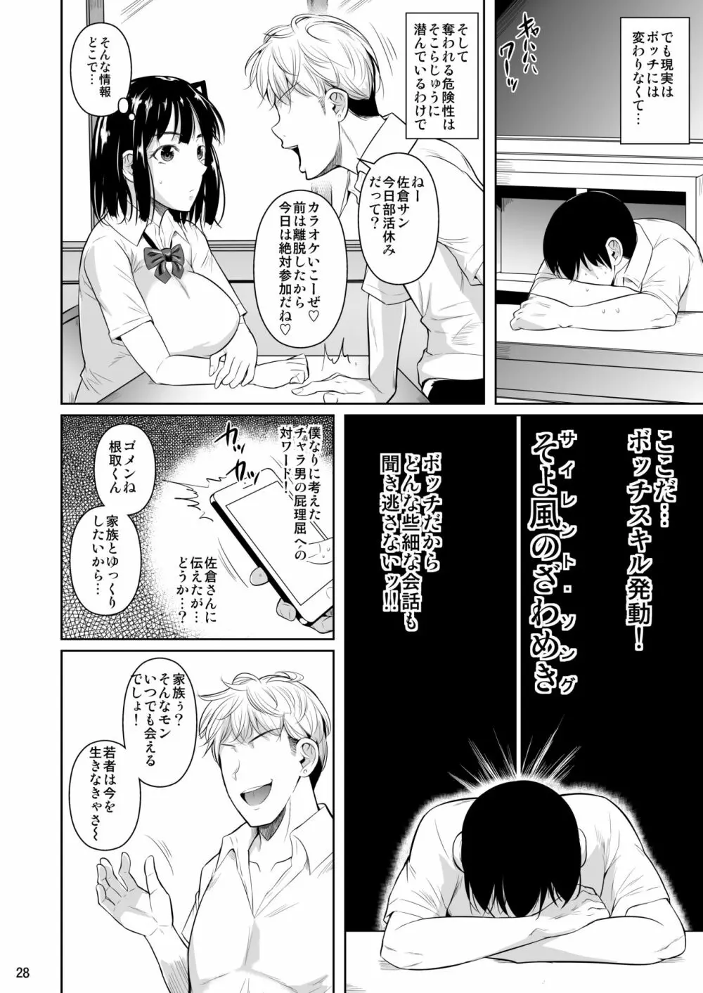 ボッチのモブが正しい選択をして清楚少女と付き合う。もちろんセックスもする Page.29