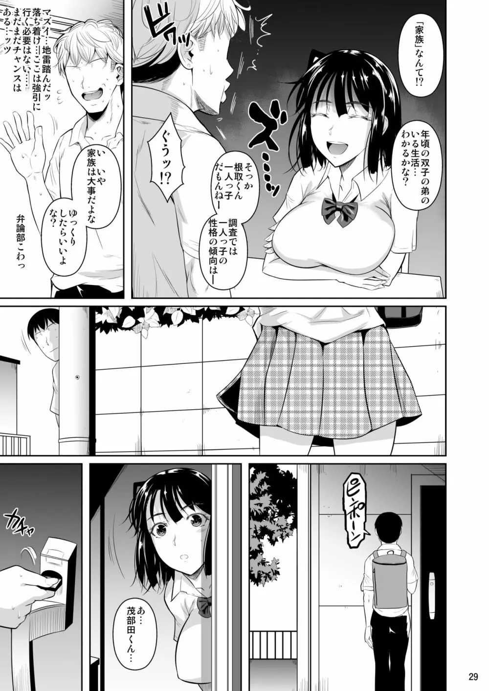 ボッチのモブが正しい選択をして清楚少女と付き合う。もちろんセックスもする Page.30