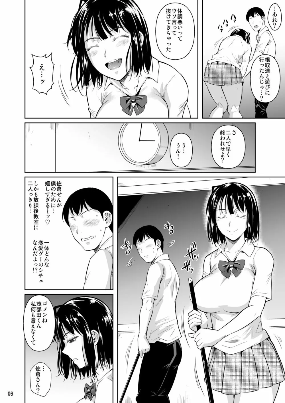 ボッチのモブが正しい選択をして清楚少女と付き合う。もちろんセックスもする Page.7