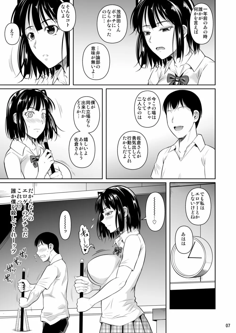 ボッチのモブが正しい選択をして清楚少女と付き合う。もちろんセックスもする Page.8