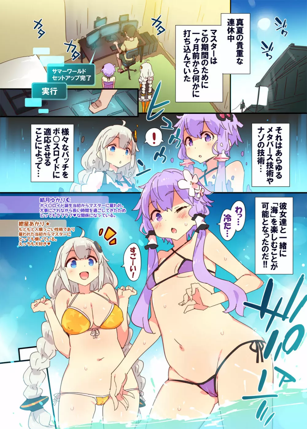 ゆかりあかりと過ごすデジタルえちえち夏空間 Page.2