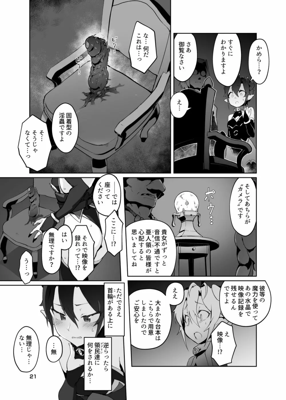 鬼哭 弐 -鬼姫融解淫辱拘束- Page.20