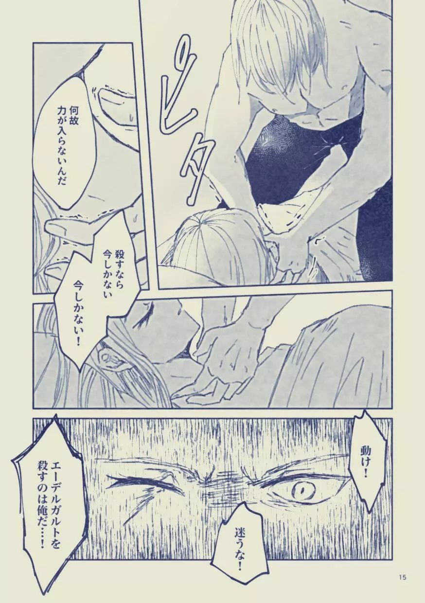 サヨナラ ワールシュタット Page.15