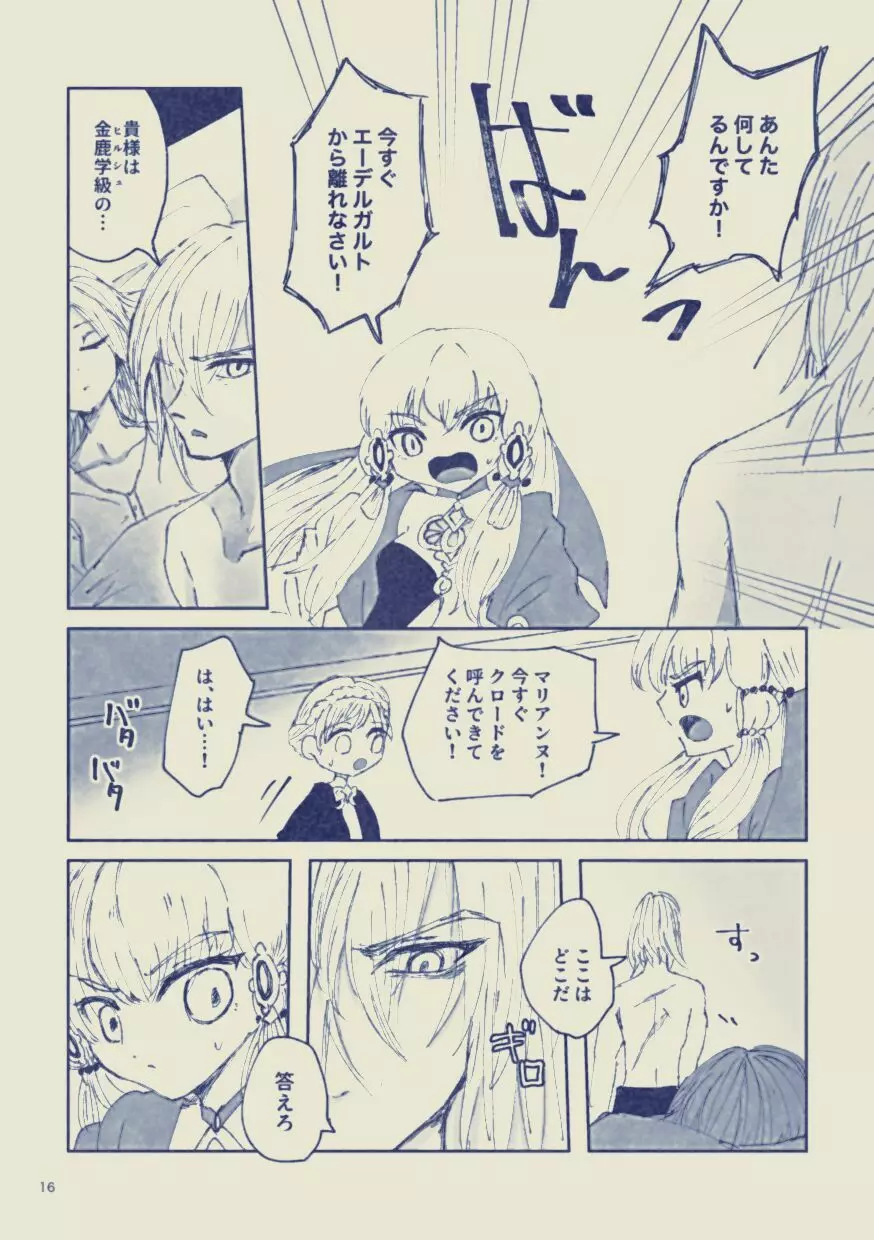 サヨナラ ワールシュタット Page.16