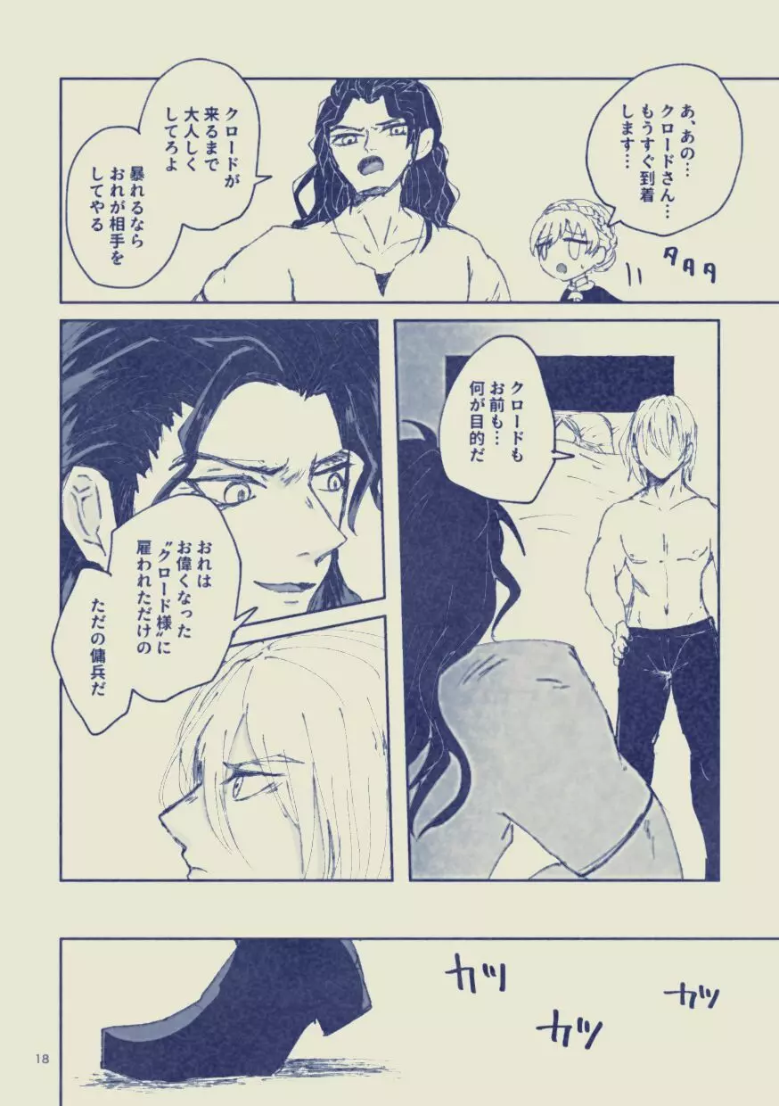 サヨナラ ワールシュタット Page.18