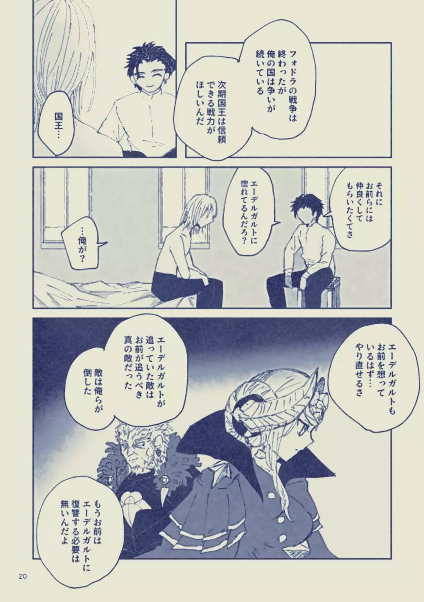 サヨナラ ワールシュタット Page.20