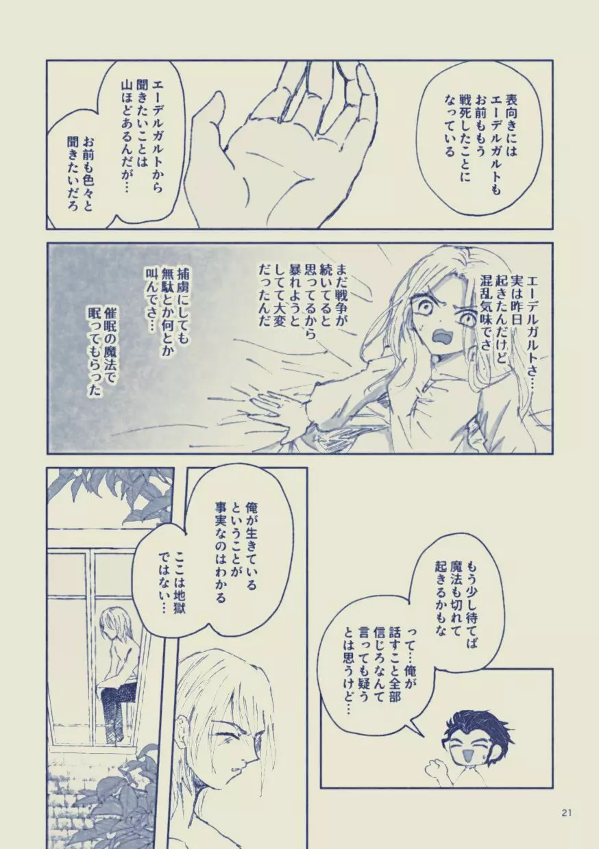 サヨナラ ワールシュタット Page.21