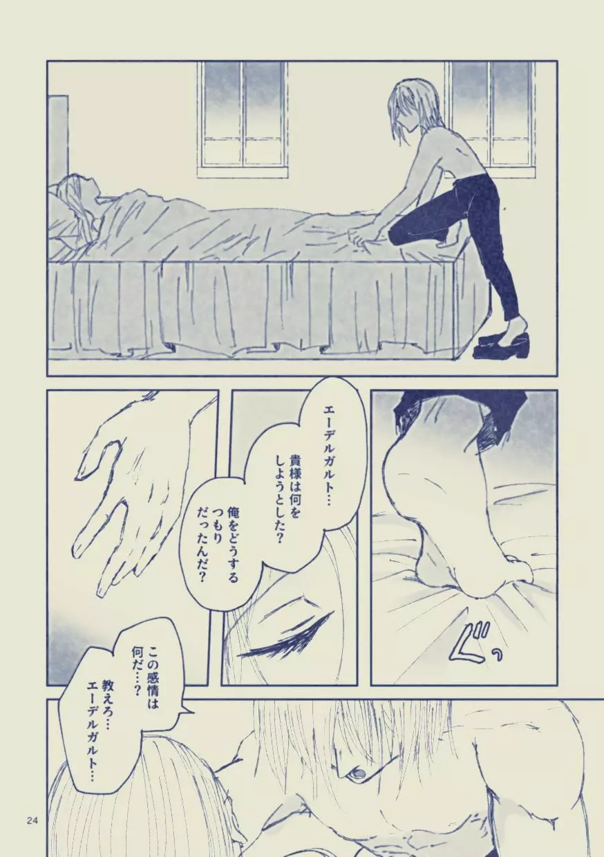 サヨナラ ワールシュタット Page.24