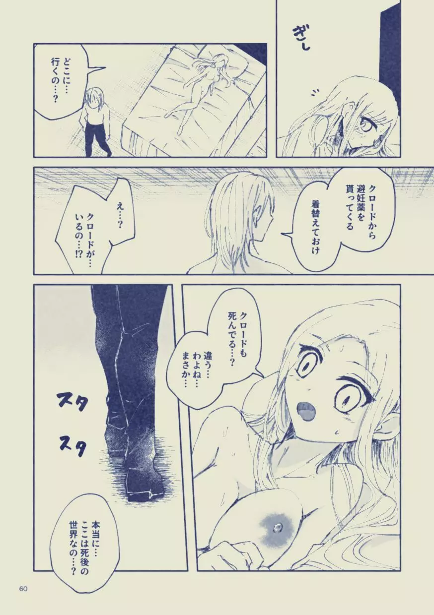 サヨナラ ワールシュタット Page.60