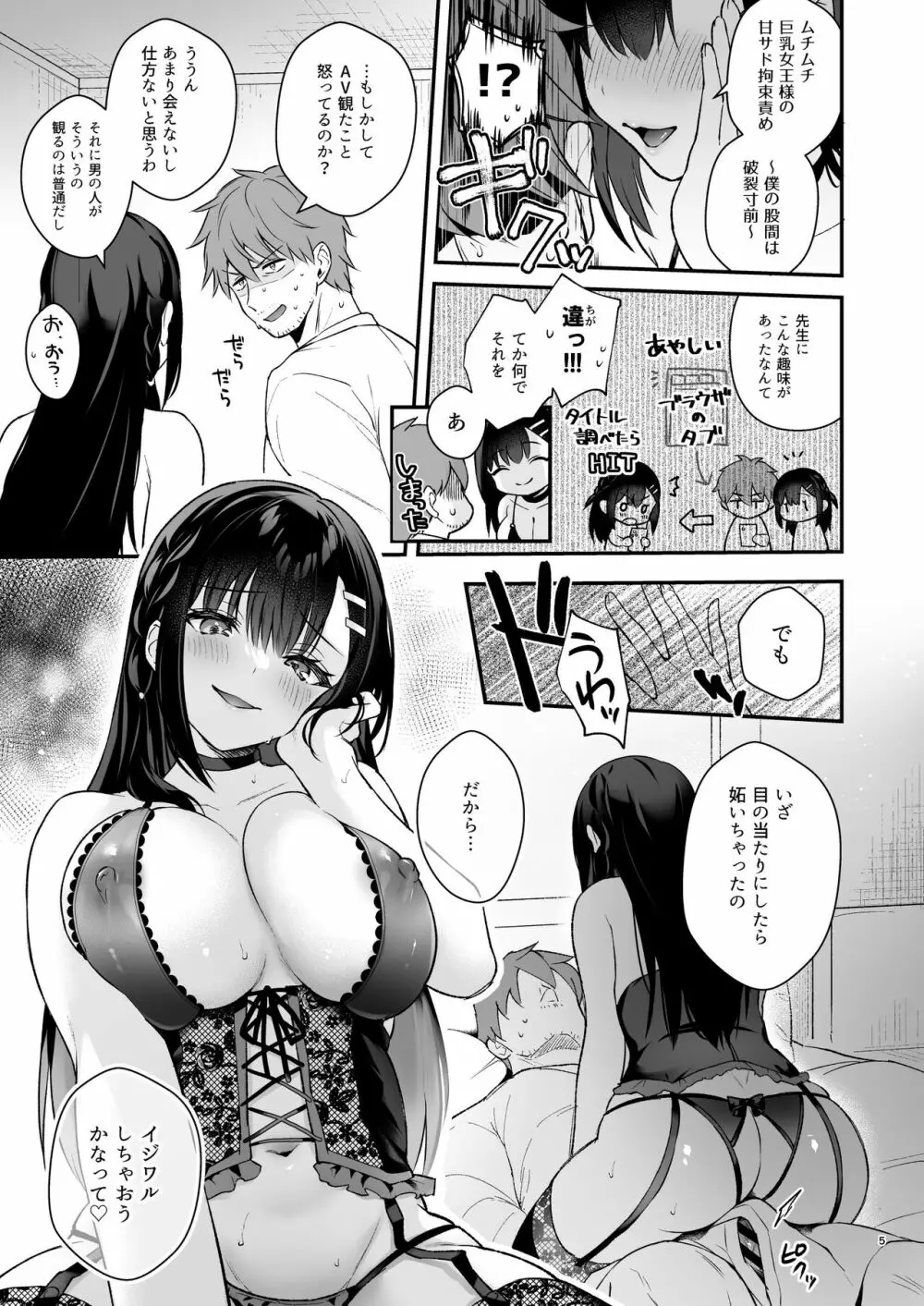 今日はイジワルする日 Page.4