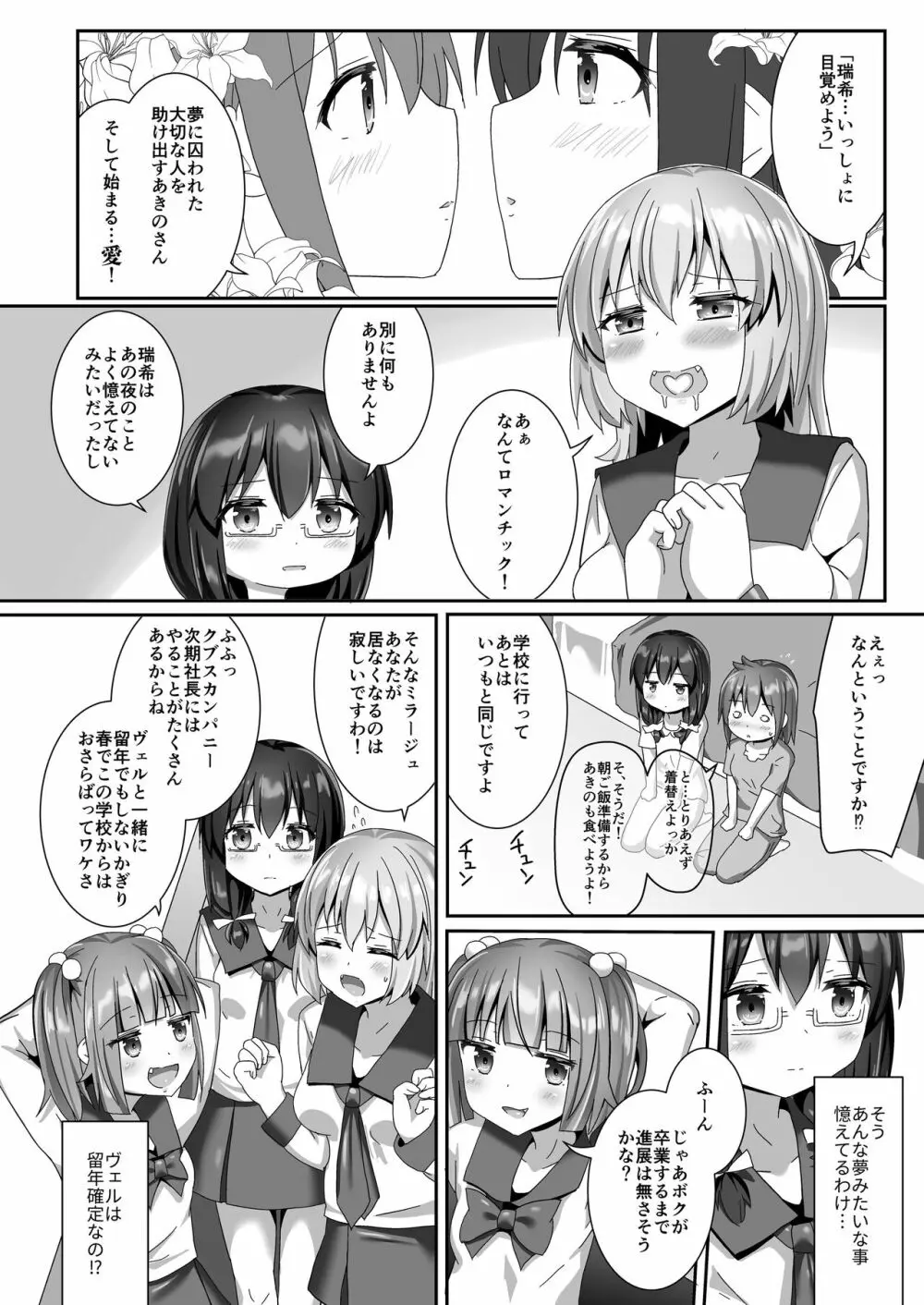 ユメ渡りの女王様 night 10 Page.22