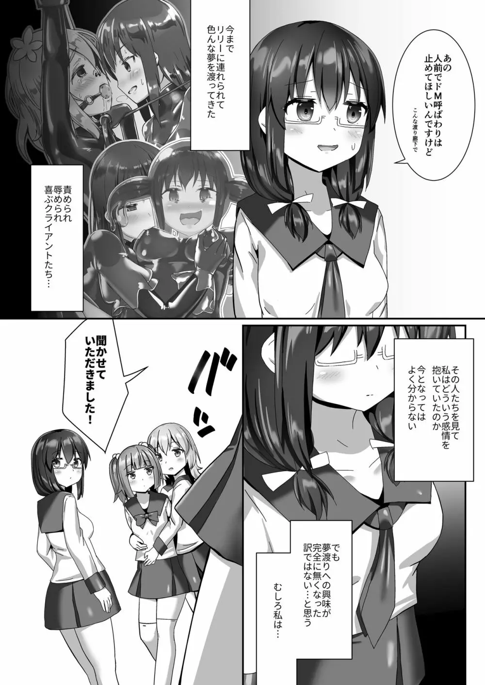 ユメ渡りの女王様 night 10 Page.24