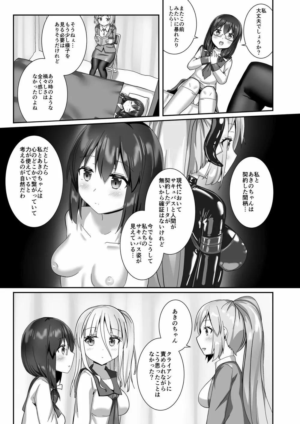 ユメ渡りの女王様 night 10 Page.41