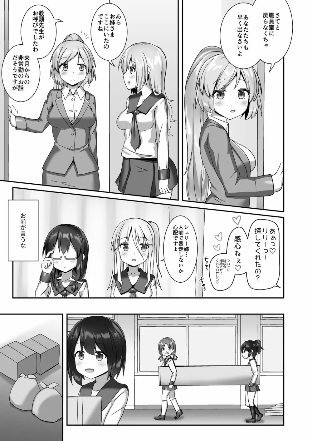 ユメ渡りの女王様 night 10 Page.43