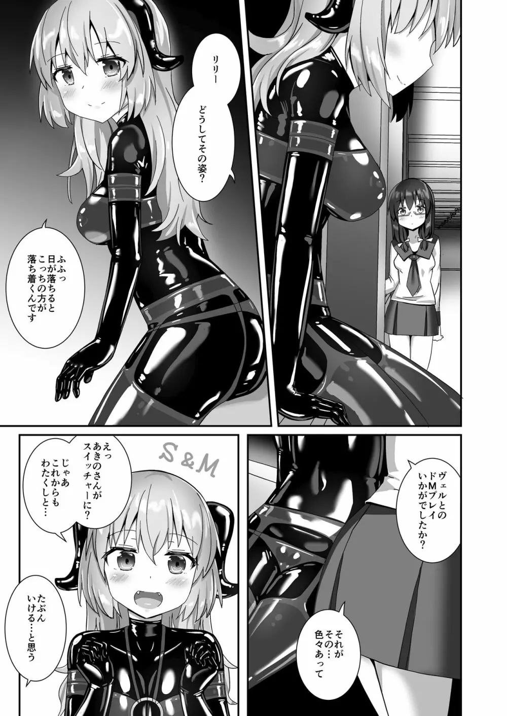 ユメ渡りの女王様 night 10 Page.45