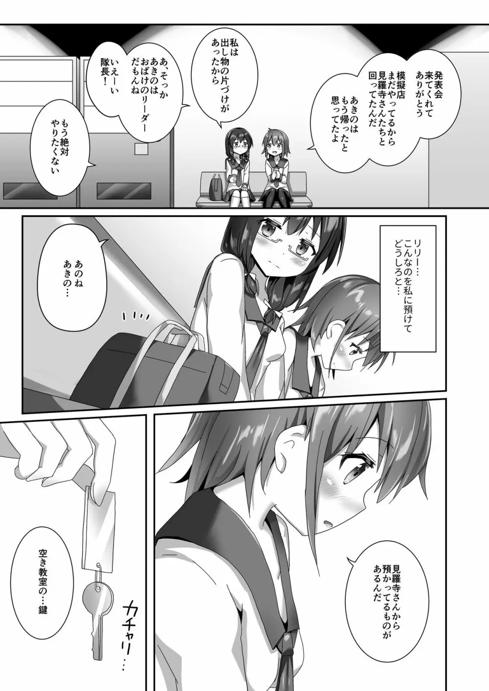 ユメ渡りの女王様 night 10 Page.49