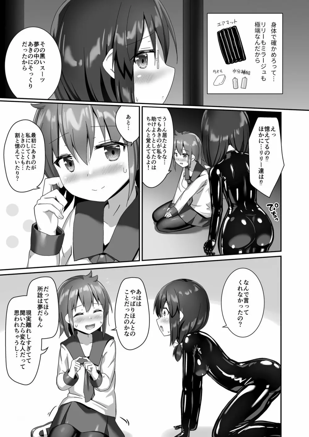 ユメ渡りの女王様 night 10 Page.51