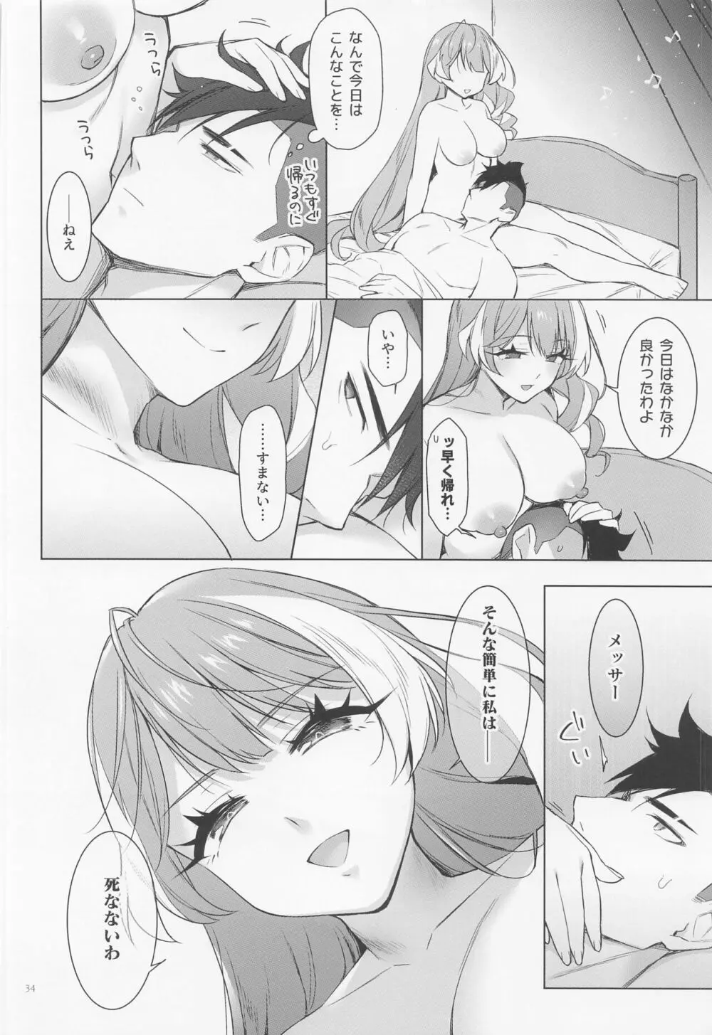 失楽園モーメント～好きな女とは別にセフレがいる～ Page.33