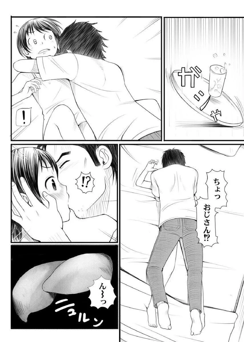 親蜜～カレパパと私～ 合冊版 Page.12