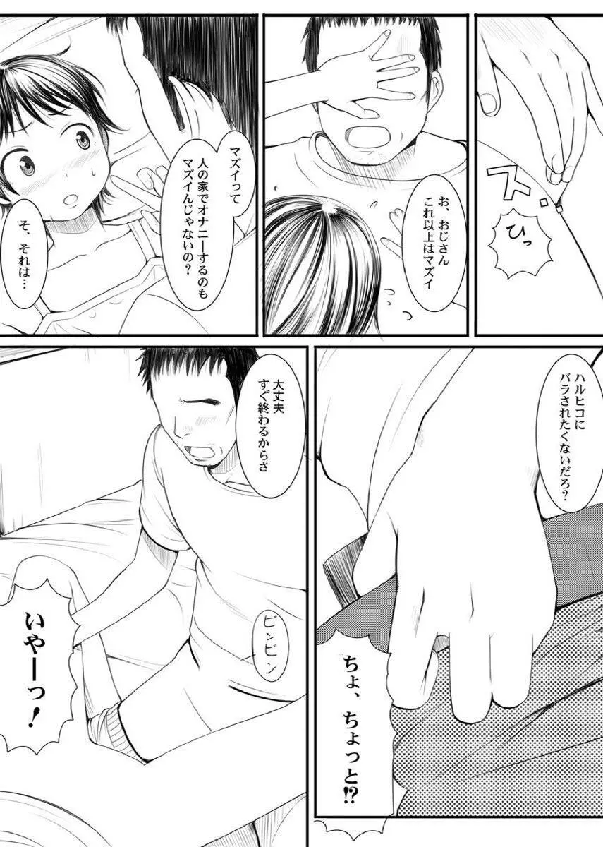 親蜜～カレパパと私～ 合冊版 Page.14