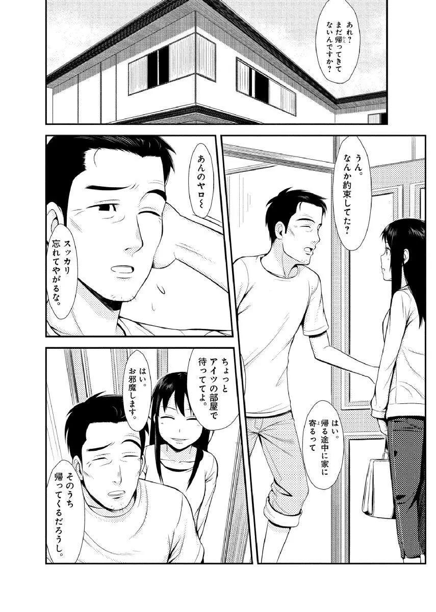 親蜜～カレパパと私～ 合冊版 Page.23