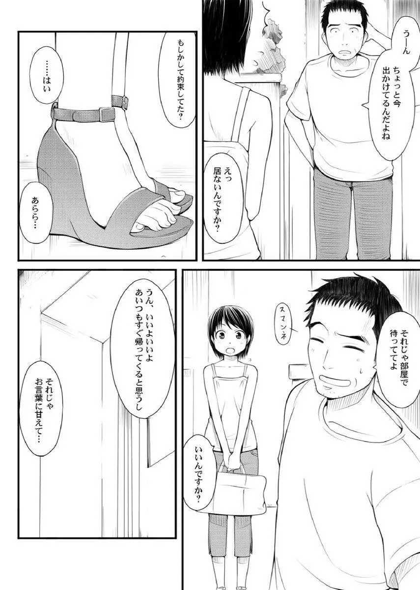 親蜜～カレパパと私～ 合冊版 Page.4