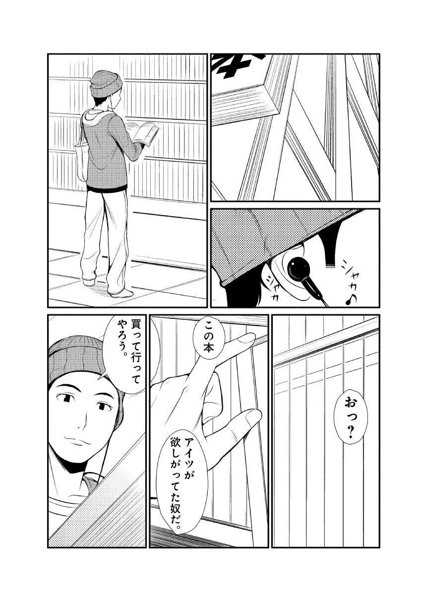 親蜜～カレパパと私～ 合冊版 Page.48