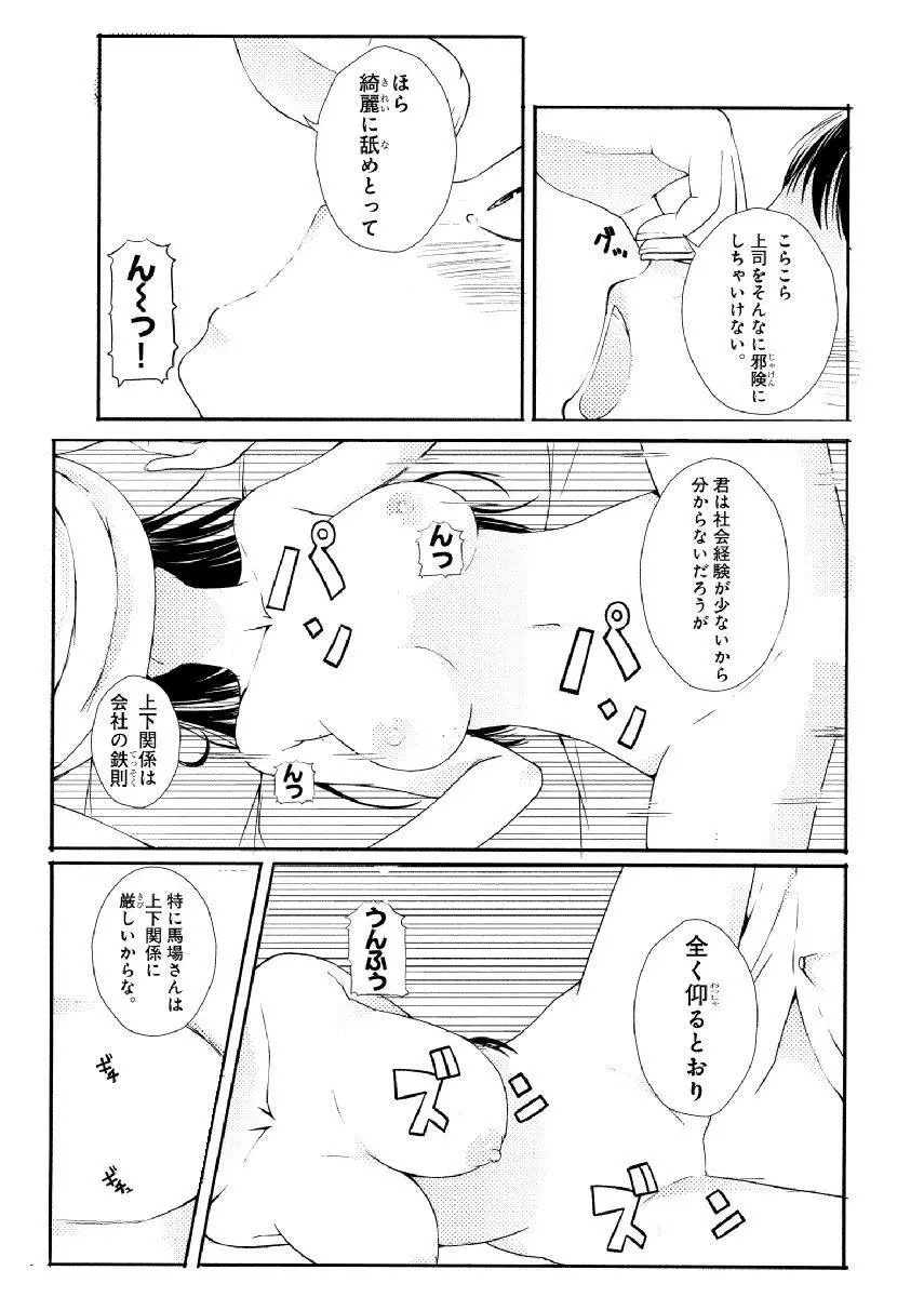 ぬるぬるパワハラ酒宴～無礼講で春・乱・マン～ 合冊版 Page.15